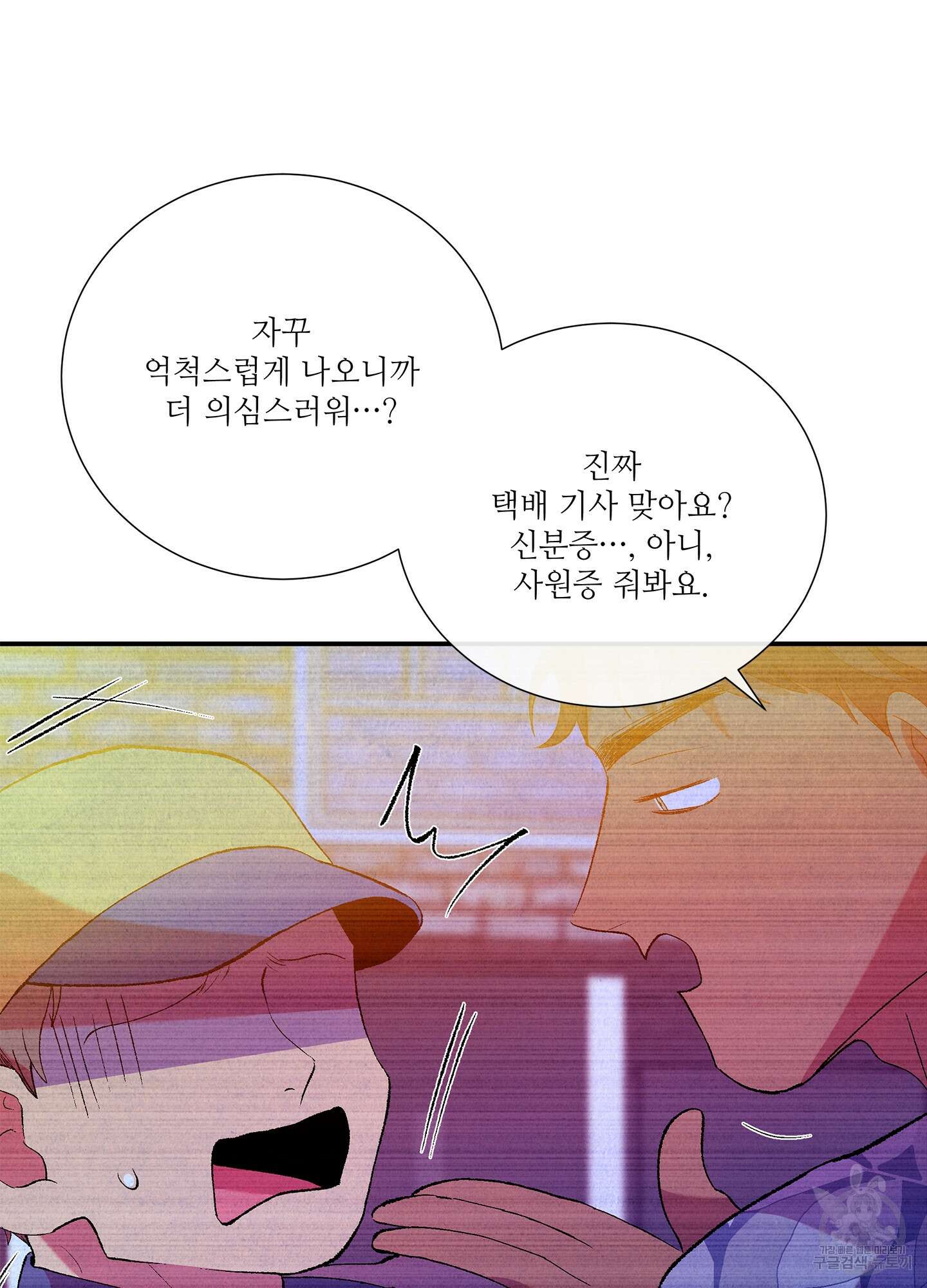 창문 속 남자 30화 13