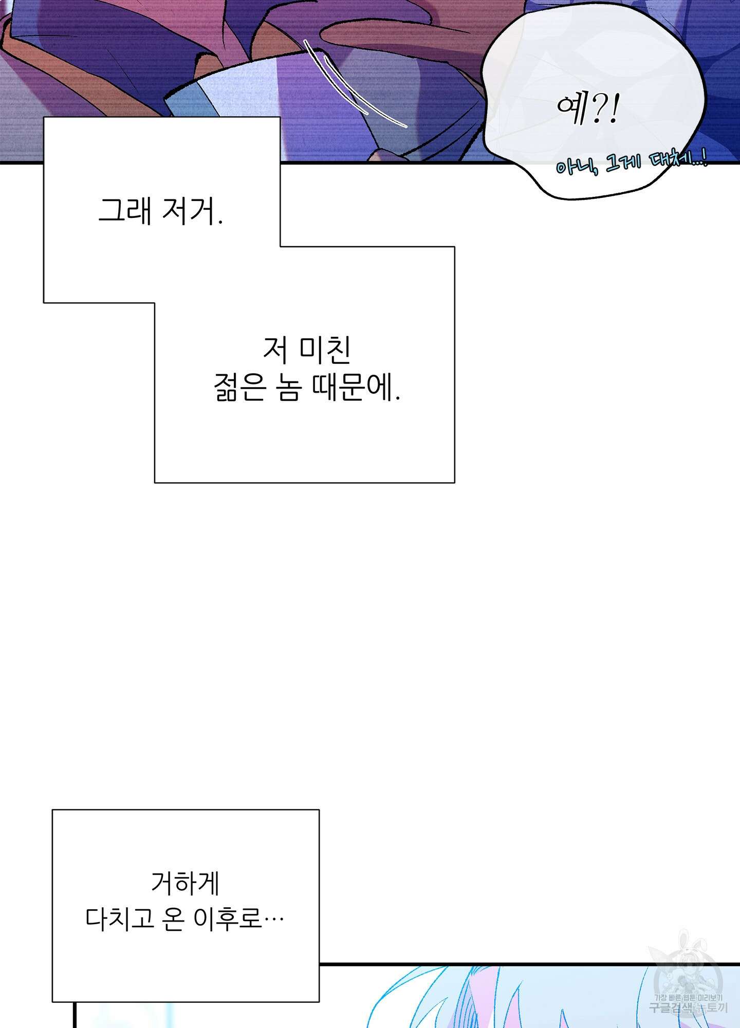 창문 속 남자 30화 14