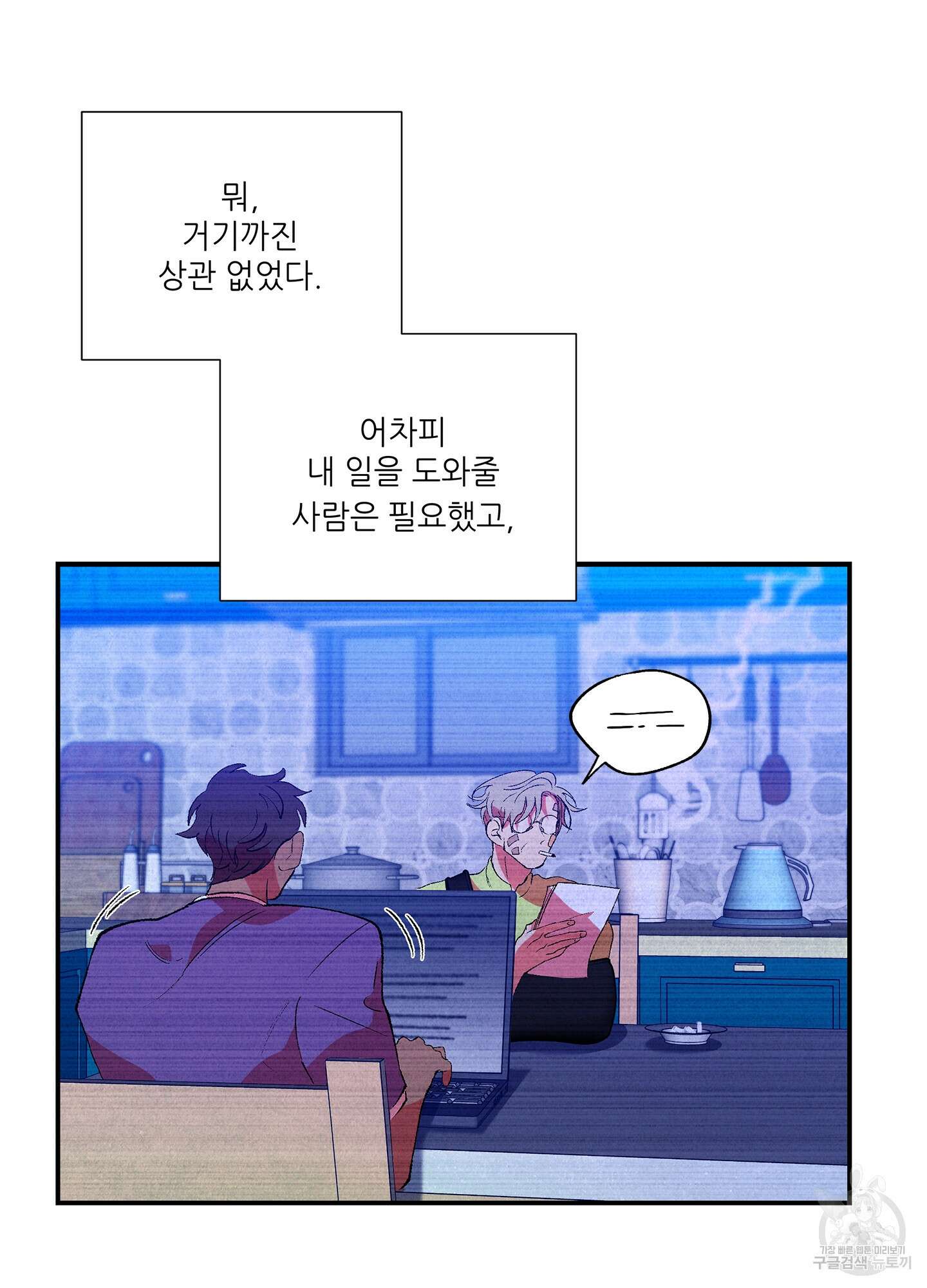 창문 속 남자 30화 16