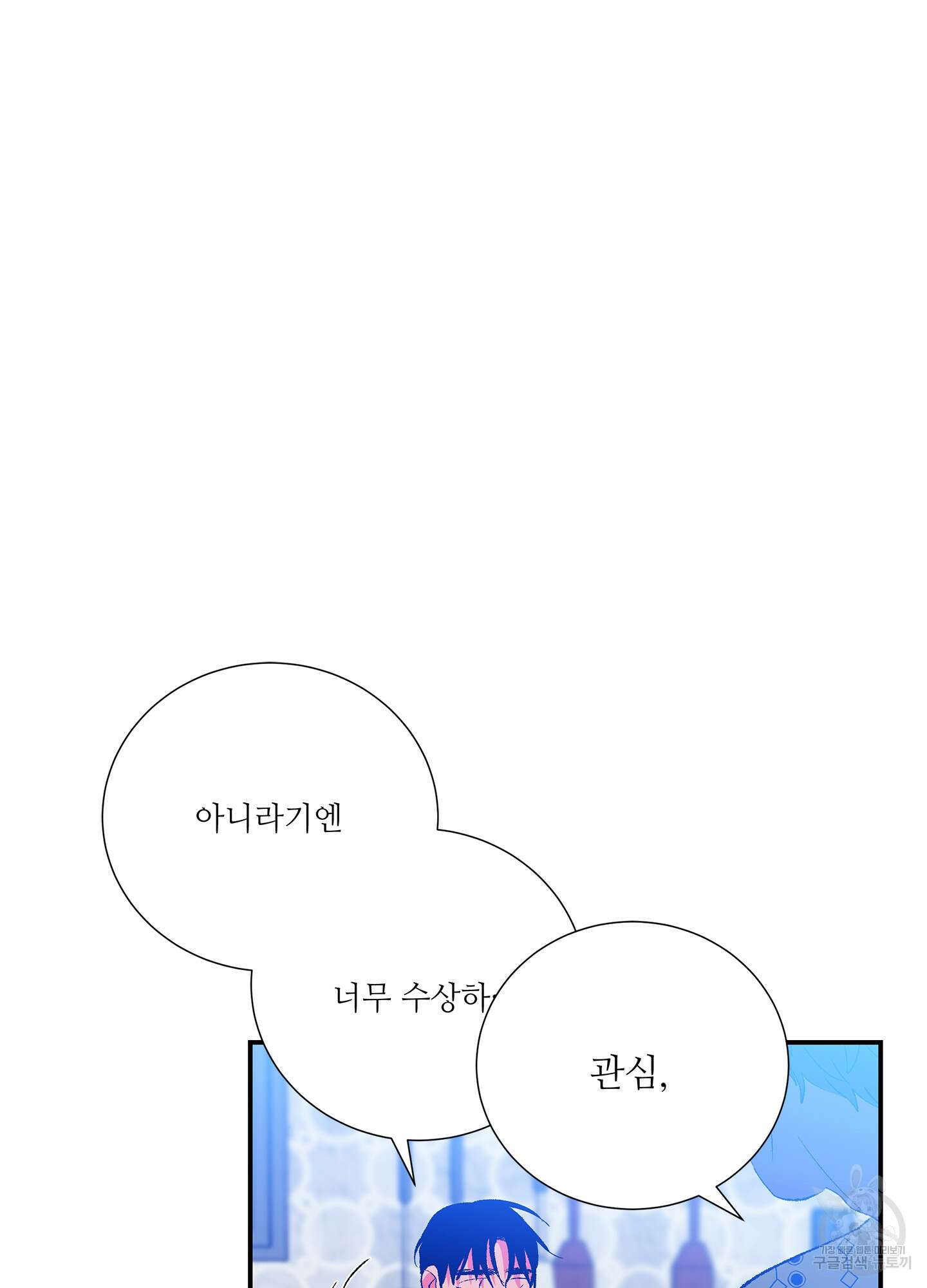 창문 속 남자 35화 6