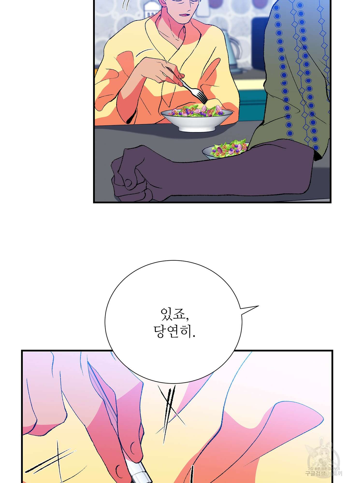 창문 속 남자 35화 7