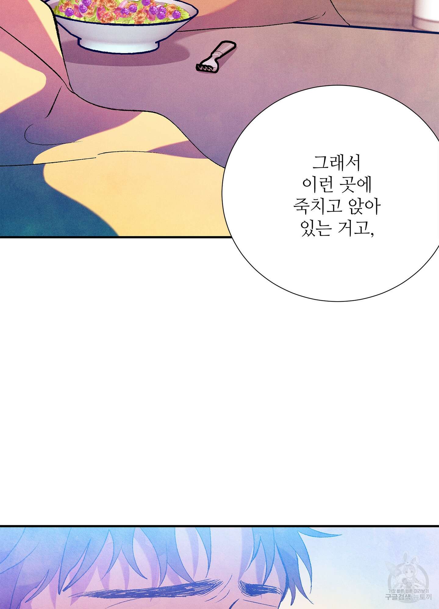 창문 속 남자 35화 10