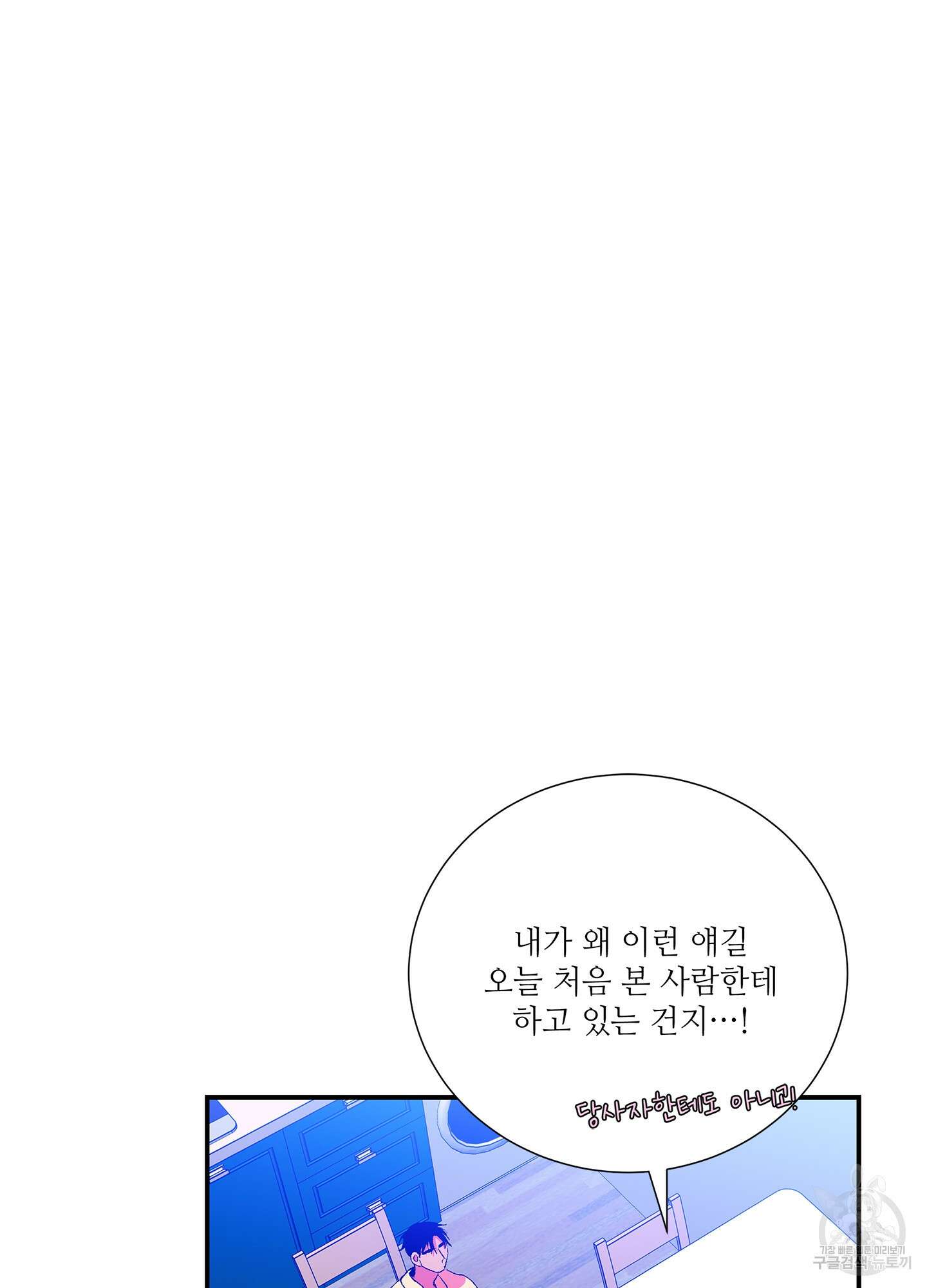 창문 속 남자 35화 14