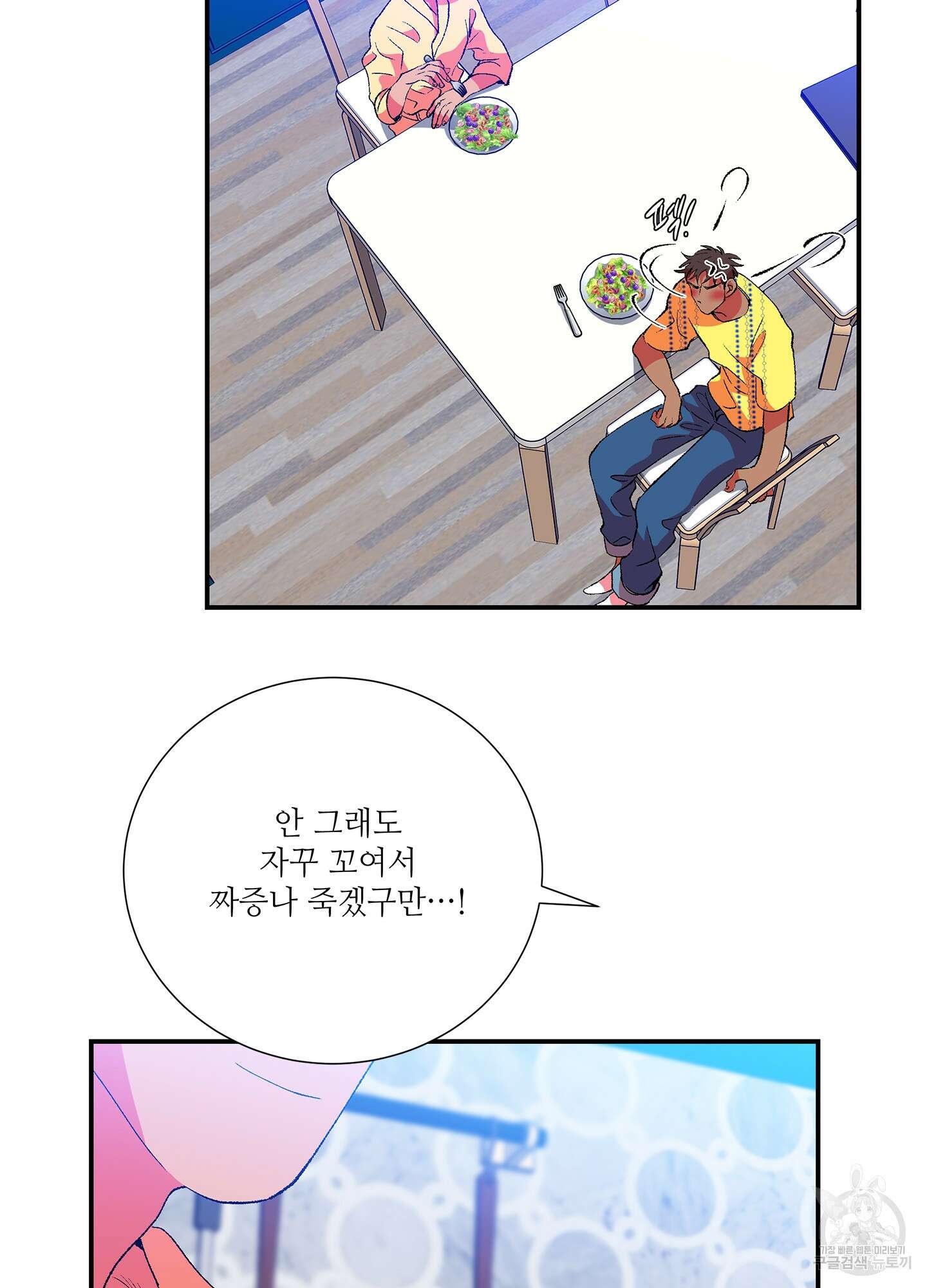 창문 속 남자 35화 15