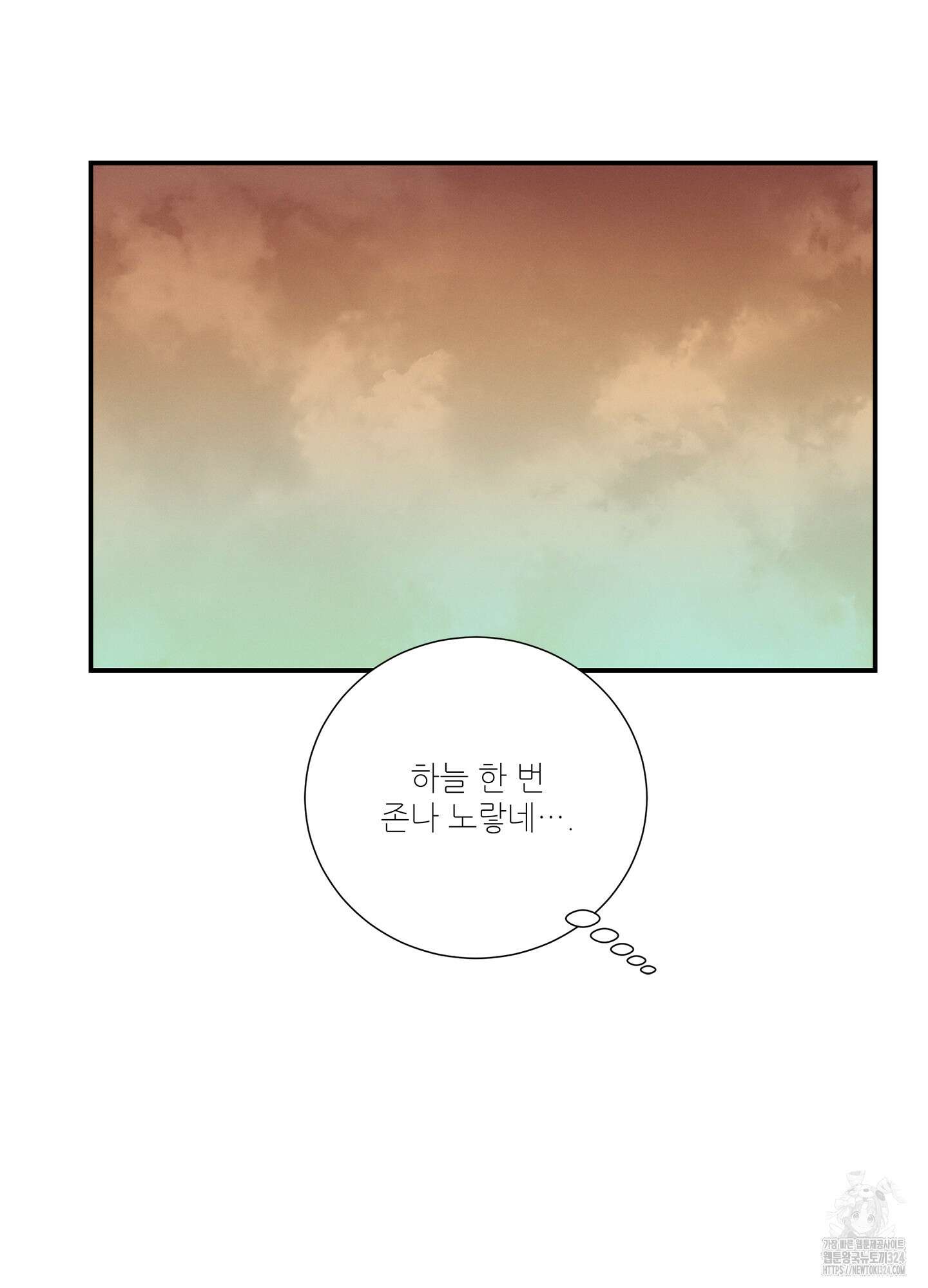 창문 속 남자 45화 8