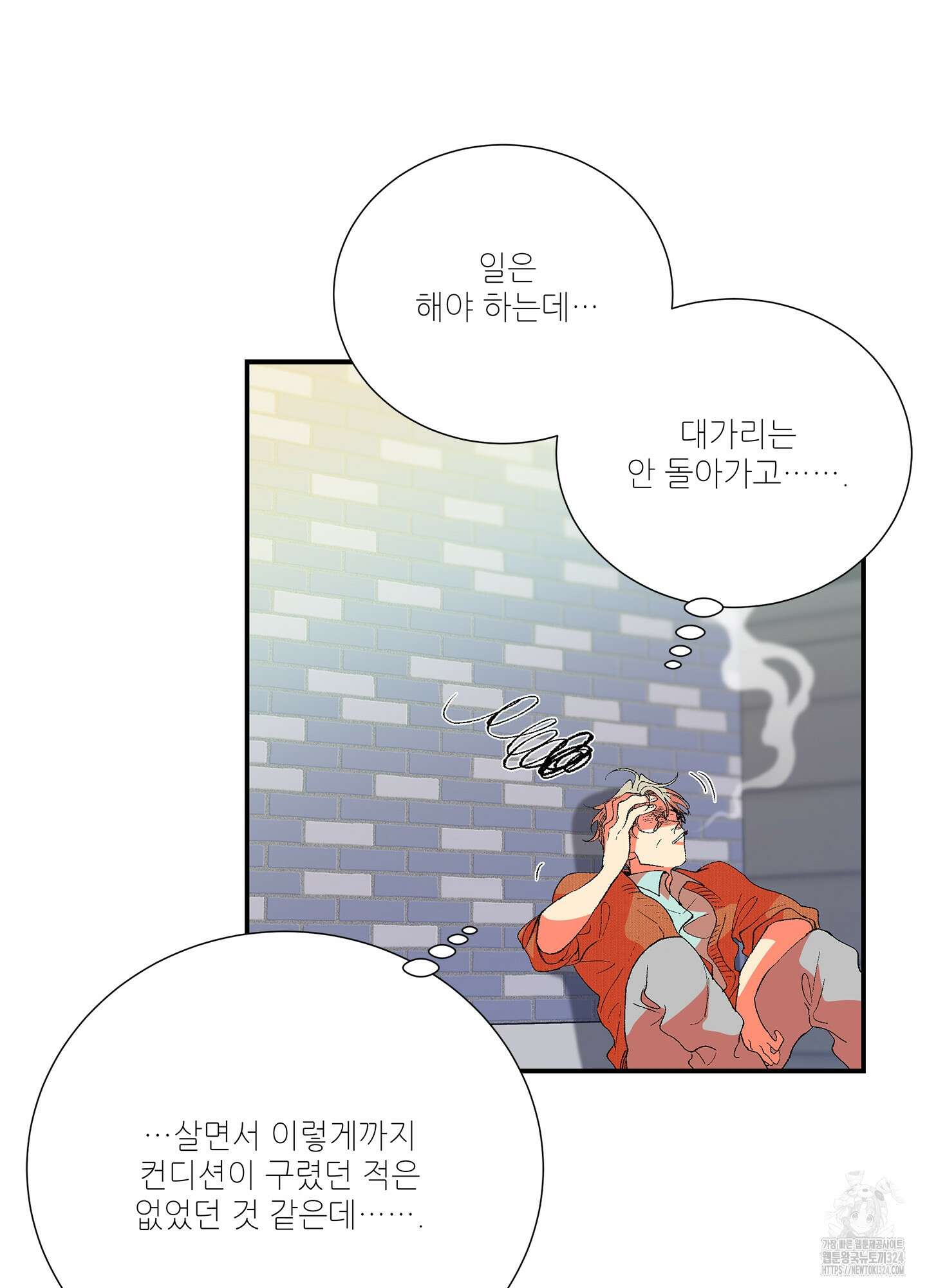 창문 속 남자 45화 9