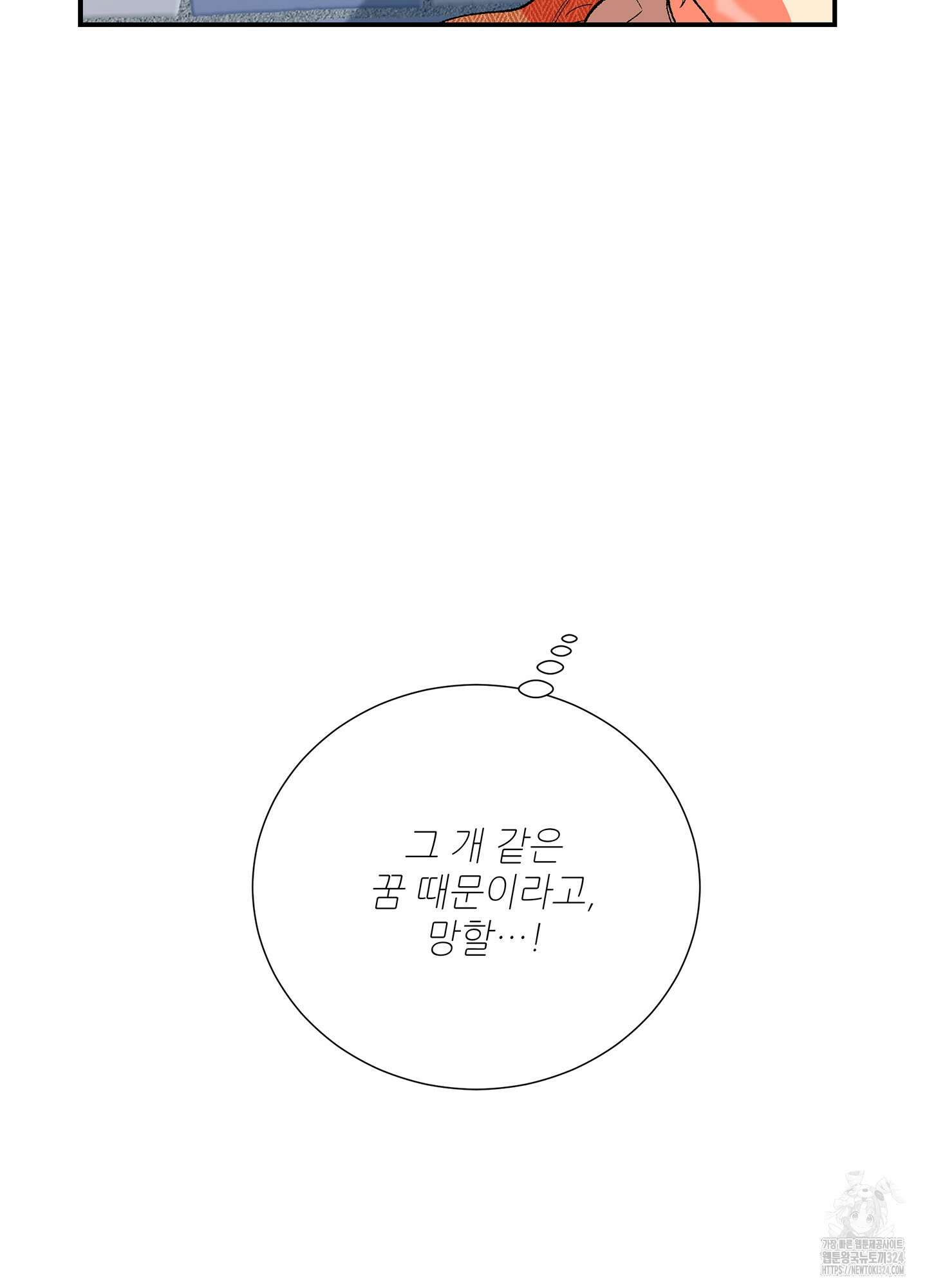 창문 속 남자 45화 11