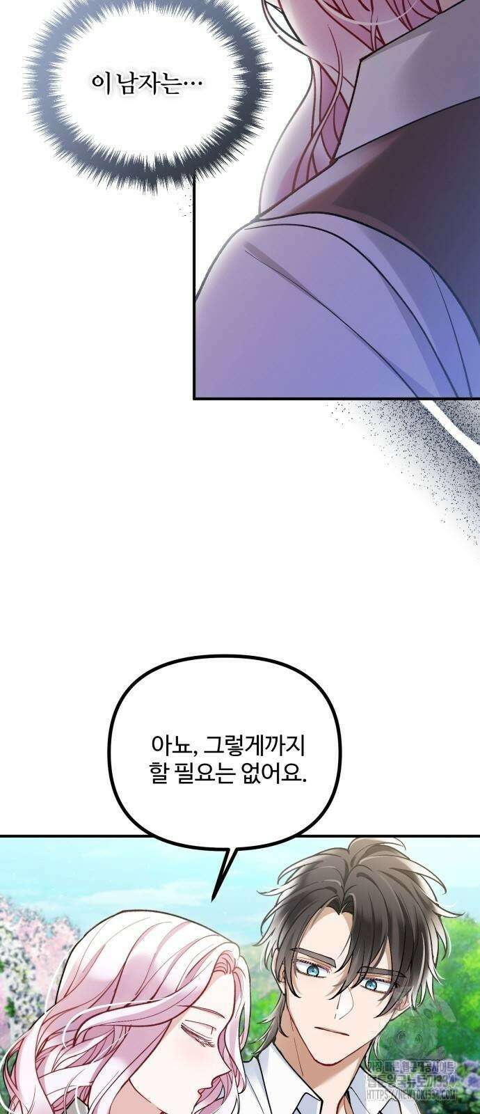 꽃이 삼킨 짐승 6화 5