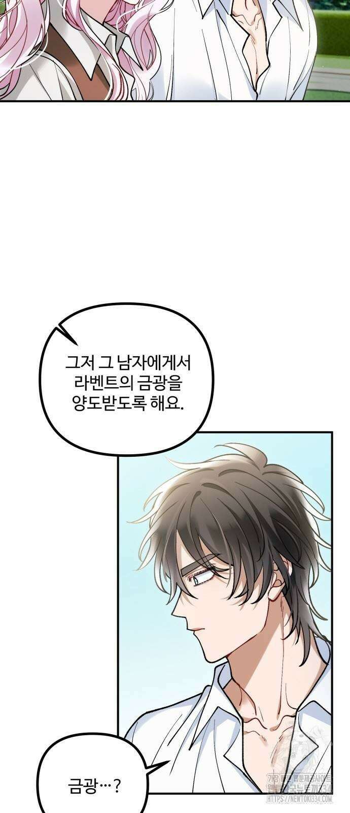 꽃이 삼킨 짐승 6화 6