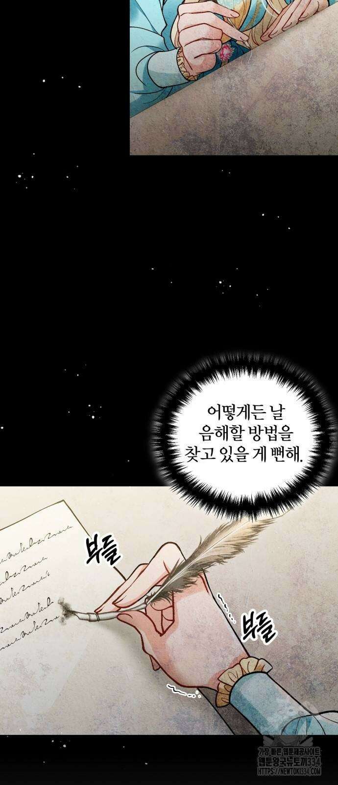 꽃이 삼킨 짐승 6화 10