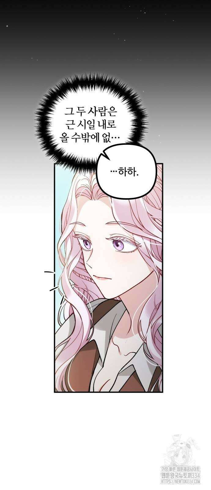 꽃이 삼킨 짐승 6화 11