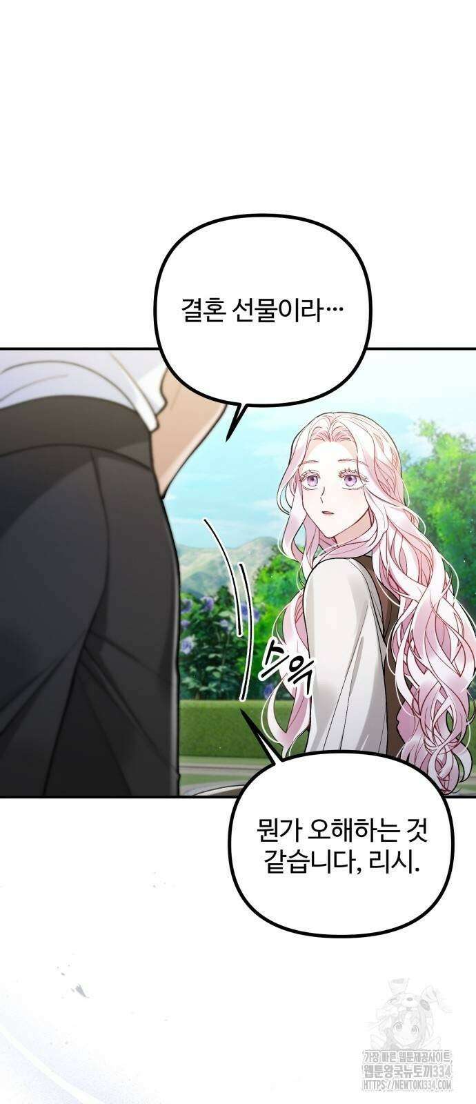 꽃이 삼킨 짐승 6화 12