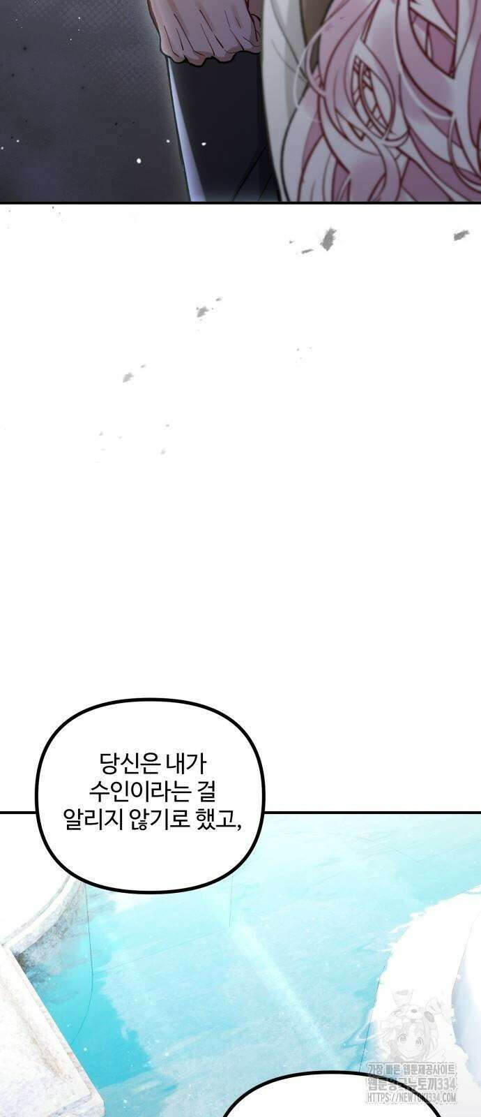 꽃이 삼킨 짐승 6화 14