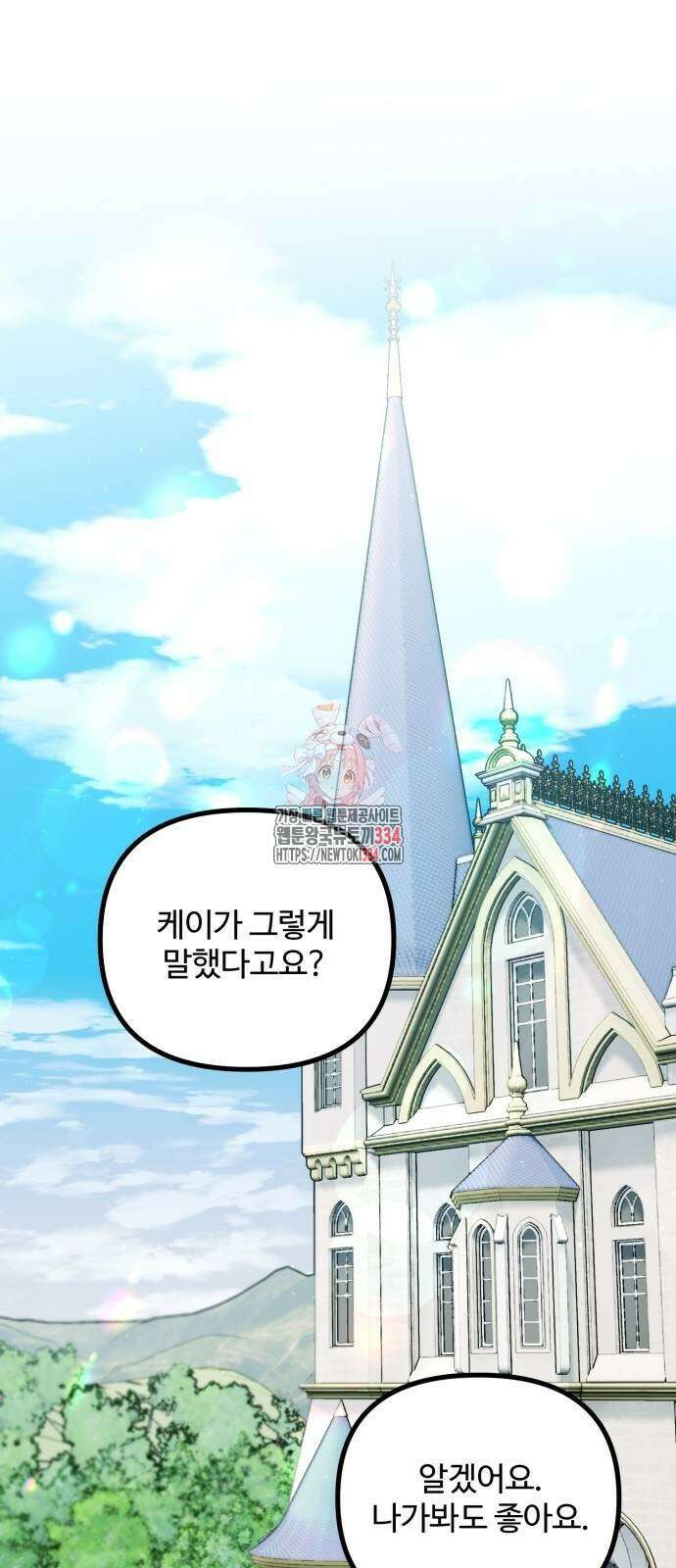 꽃이 삼킨 짐승 14화 1