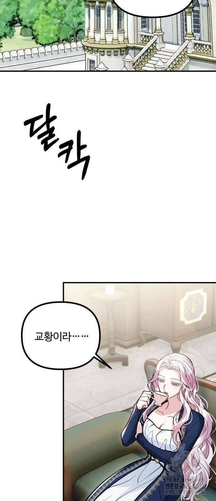 꽃이 삼킨 짐승 14화 2