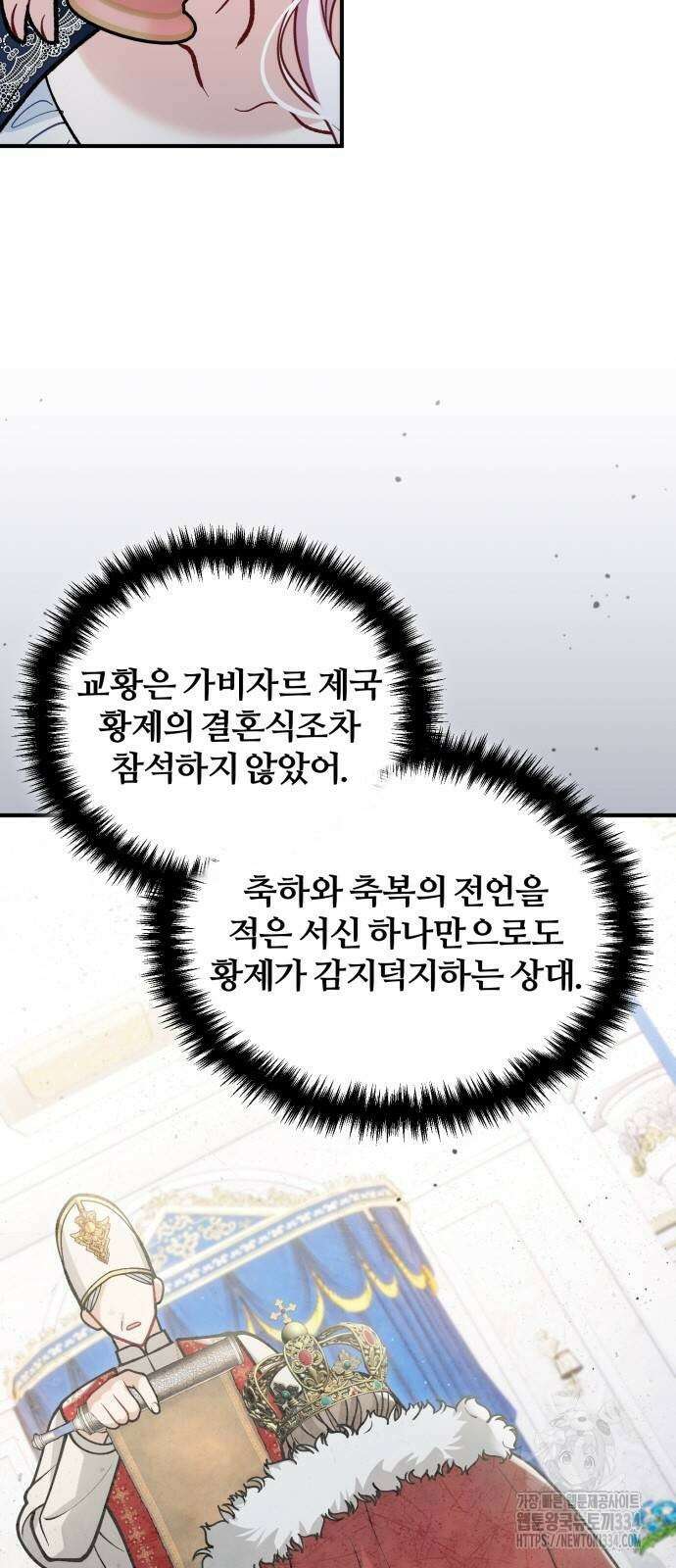 꽃이 삼킨 짐승 14화 4