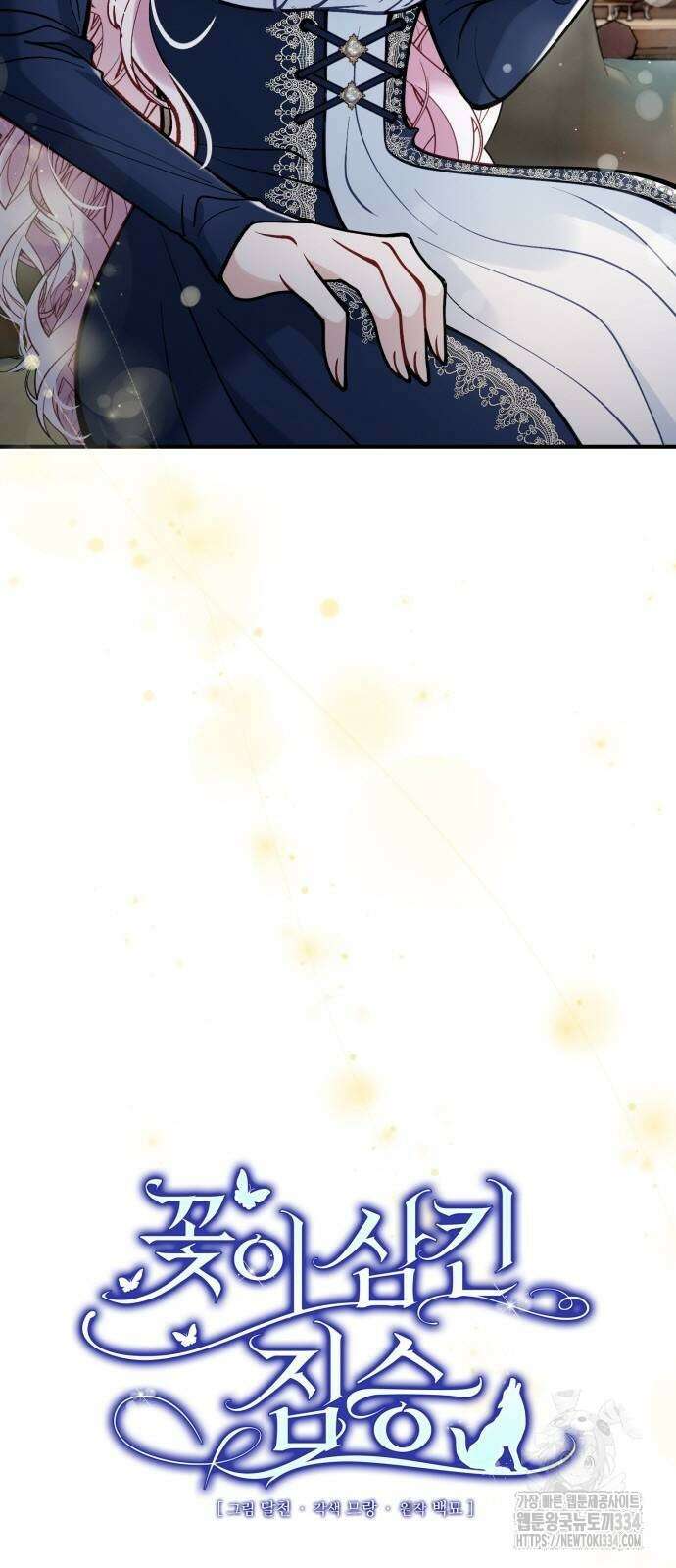 꽃이 삼킨 짐승 14화 7
