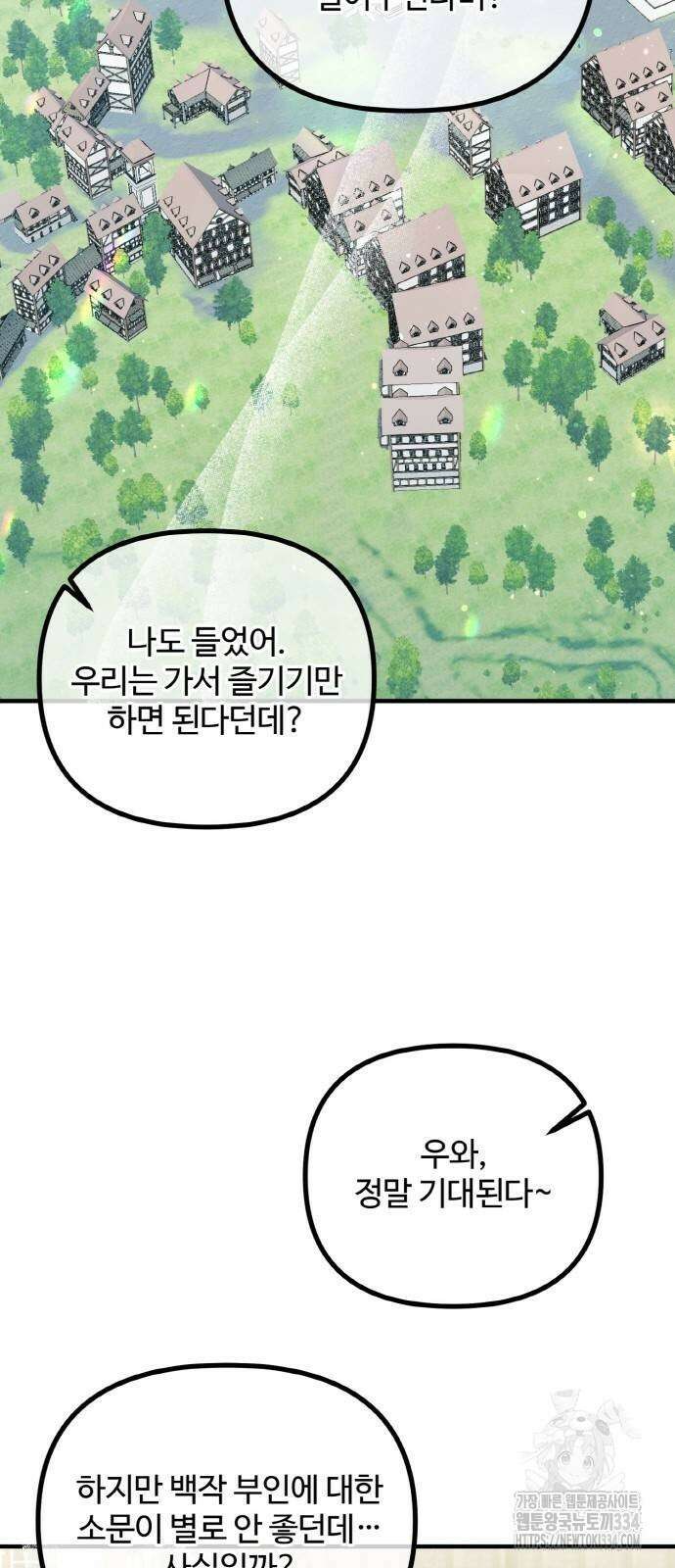 꽃이 삼킨 짐승 14화 9