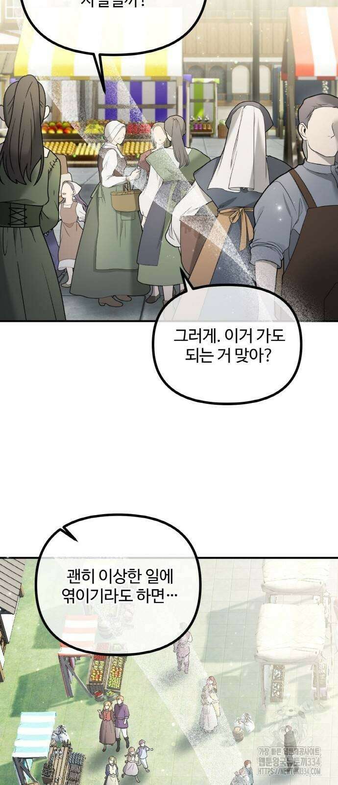 꽃이 삼킨 짐승 14화 10