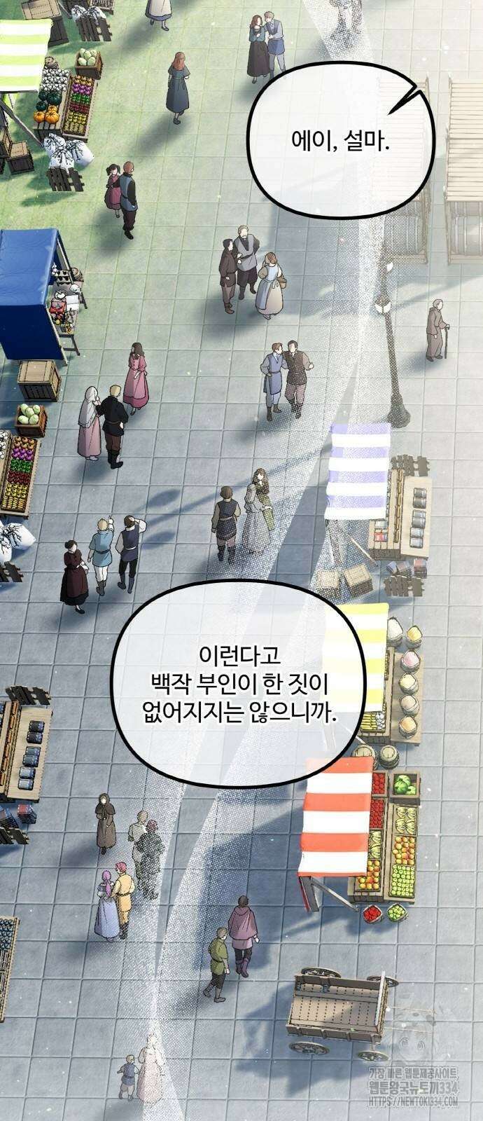 꽃이 삼킨 짐승 14화 11