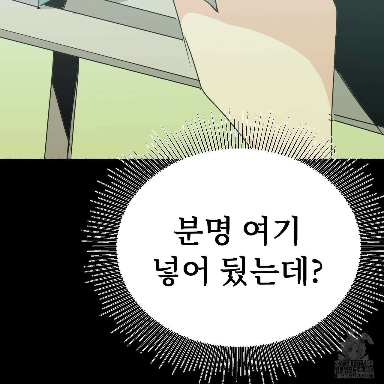 우리 모두는 누군가의 첫사랑이었다 26화 41