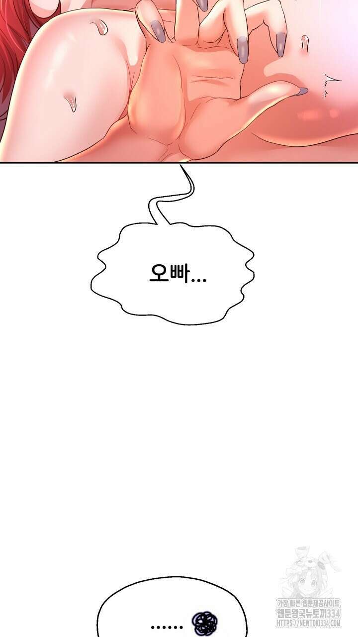 대물로 태어나게 해주세요 56화 2