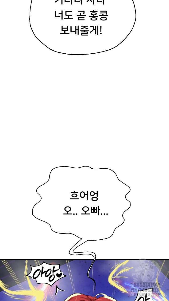 대물로 태어나게 해주세요 56화 5
