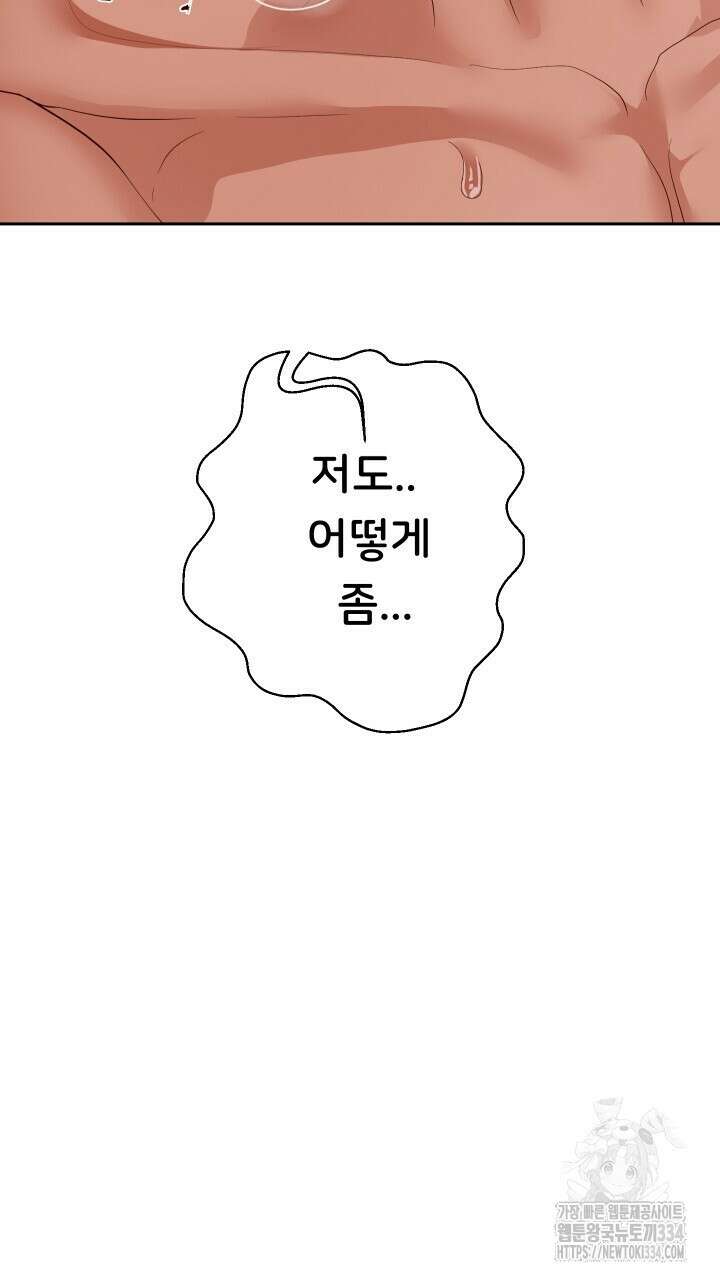 대물로 태어나게 해주세요 56화 9