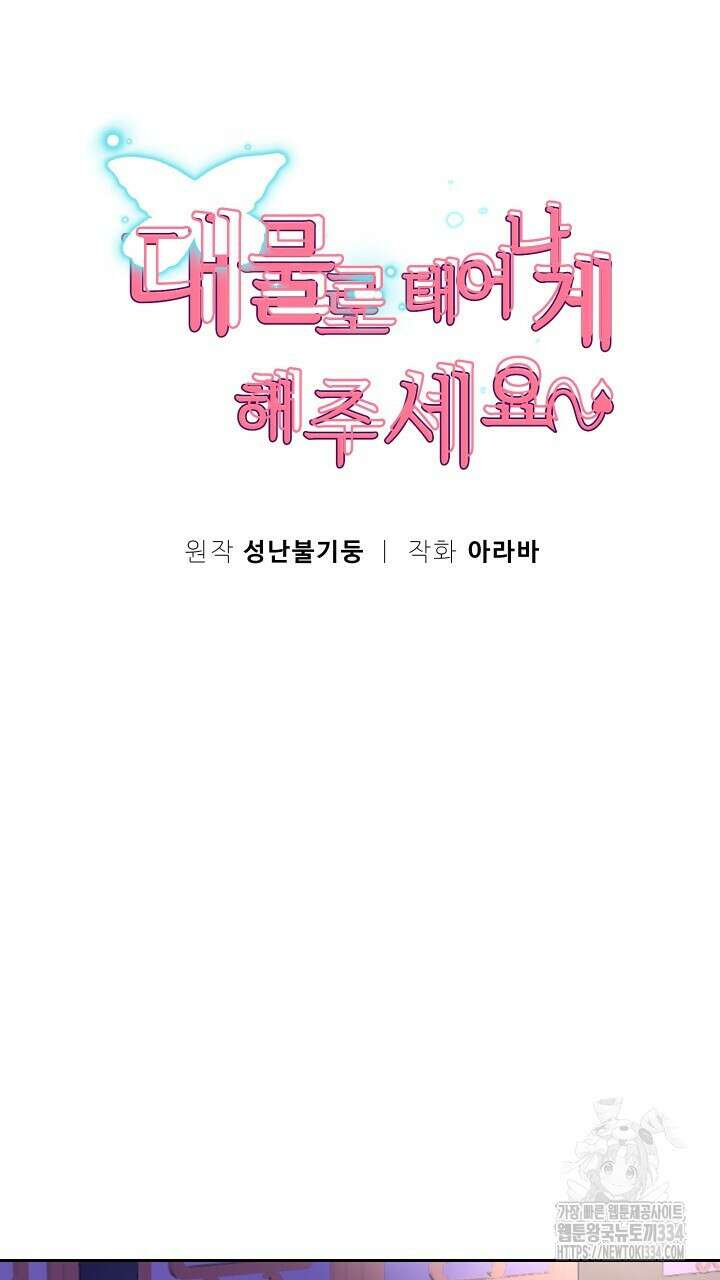 대물로 태어나게 해주세요 56화 10