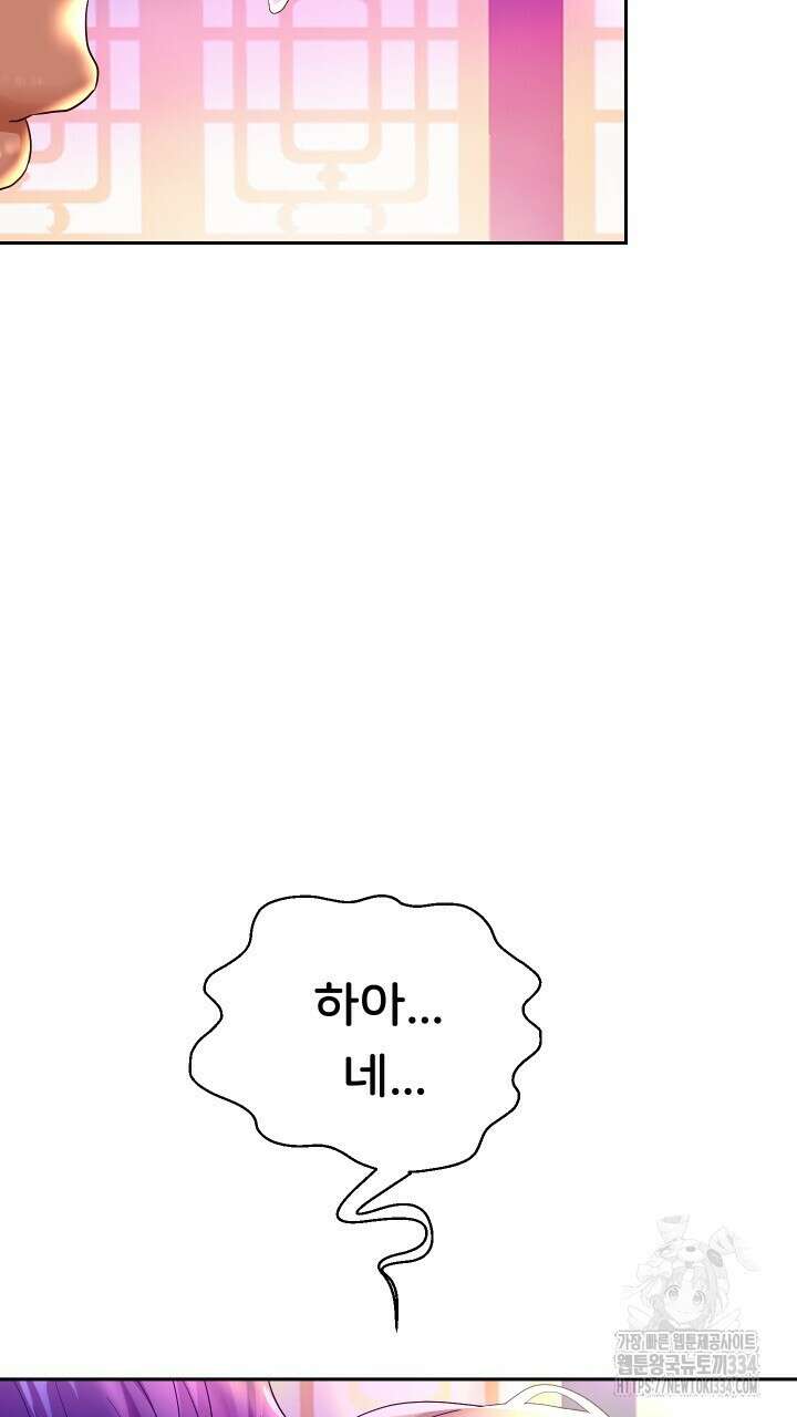 대물로 태어나게 해주세요 56화 13