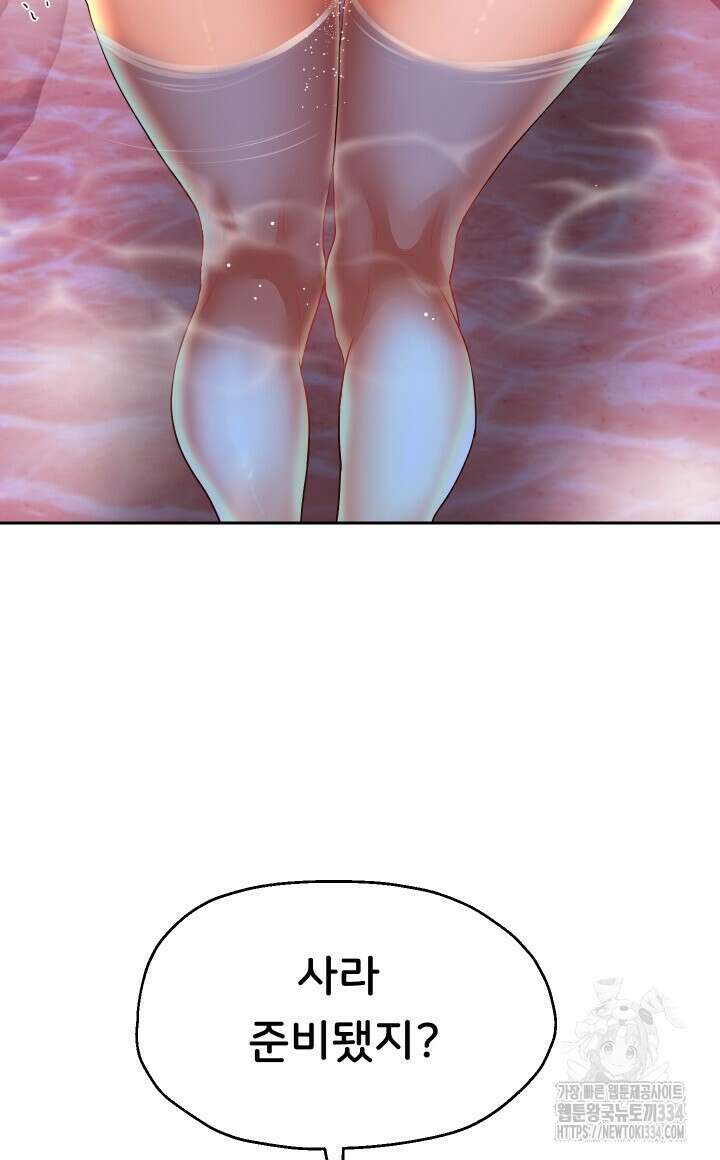 대물로 태어나게 해주세요 56화 16