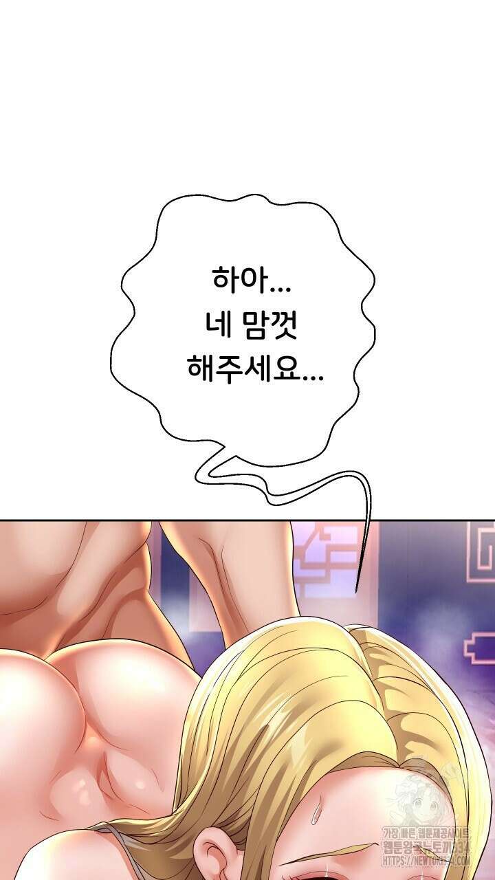 대물로 태어나게 해주세요 56화 18