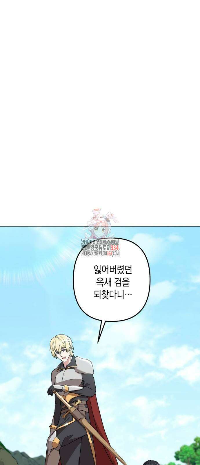 헌터 세상의 정원사 30화 1