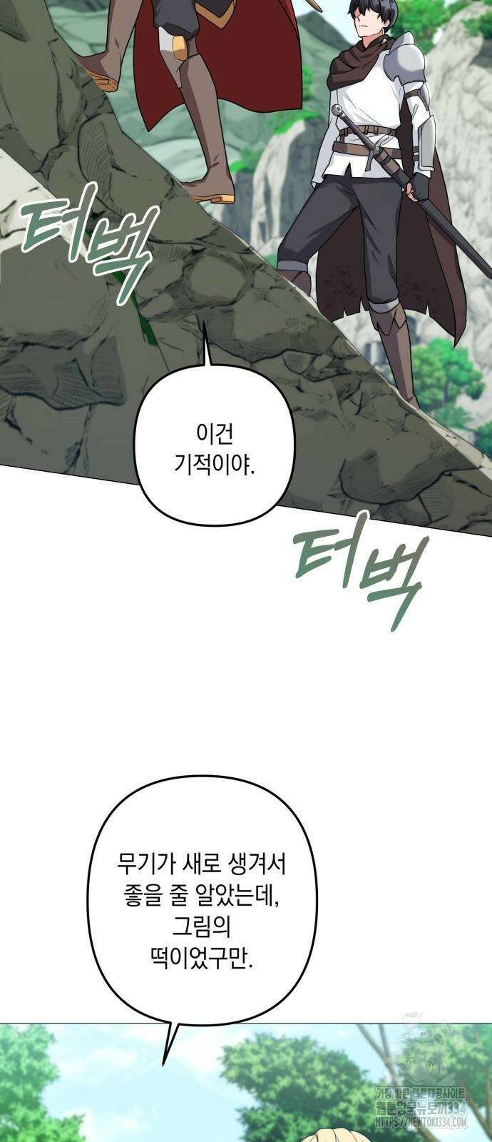 헌터 세상의 정원사 30화 2