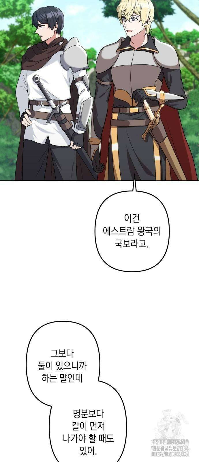 헌터 세상의 정원사 30화 3
