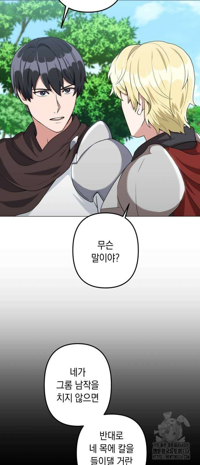 헌터 세상의 정원사 30화 4