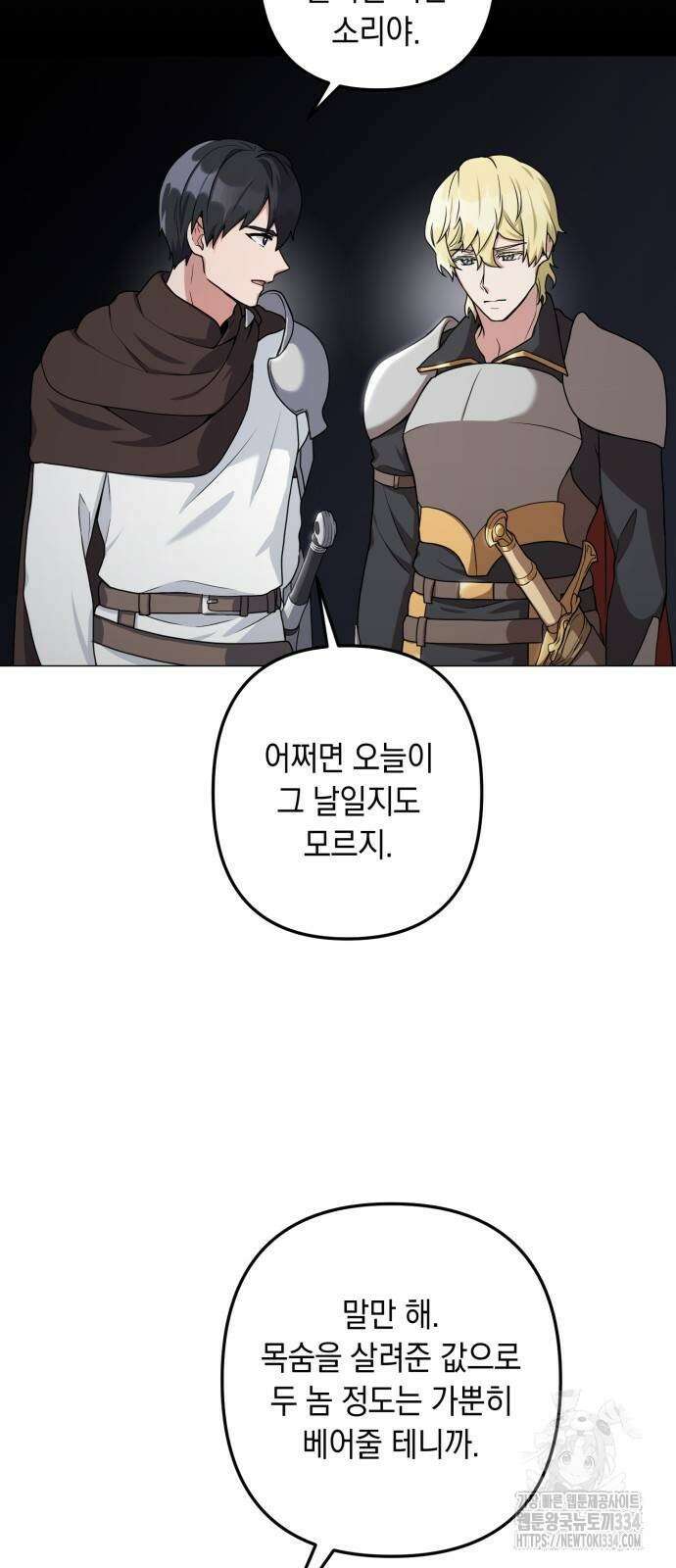 헌터 세상의 정원사 30화 5