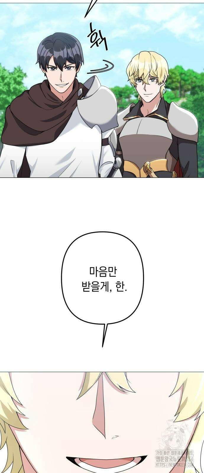 헌터 세상의 정원사 30화 6