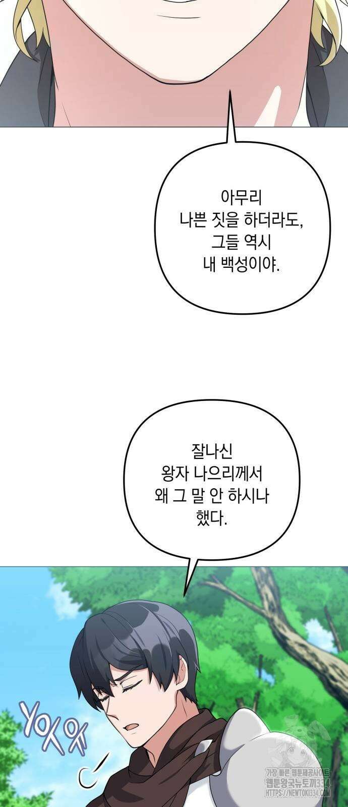 헌터 세상의 정원사 30화 7