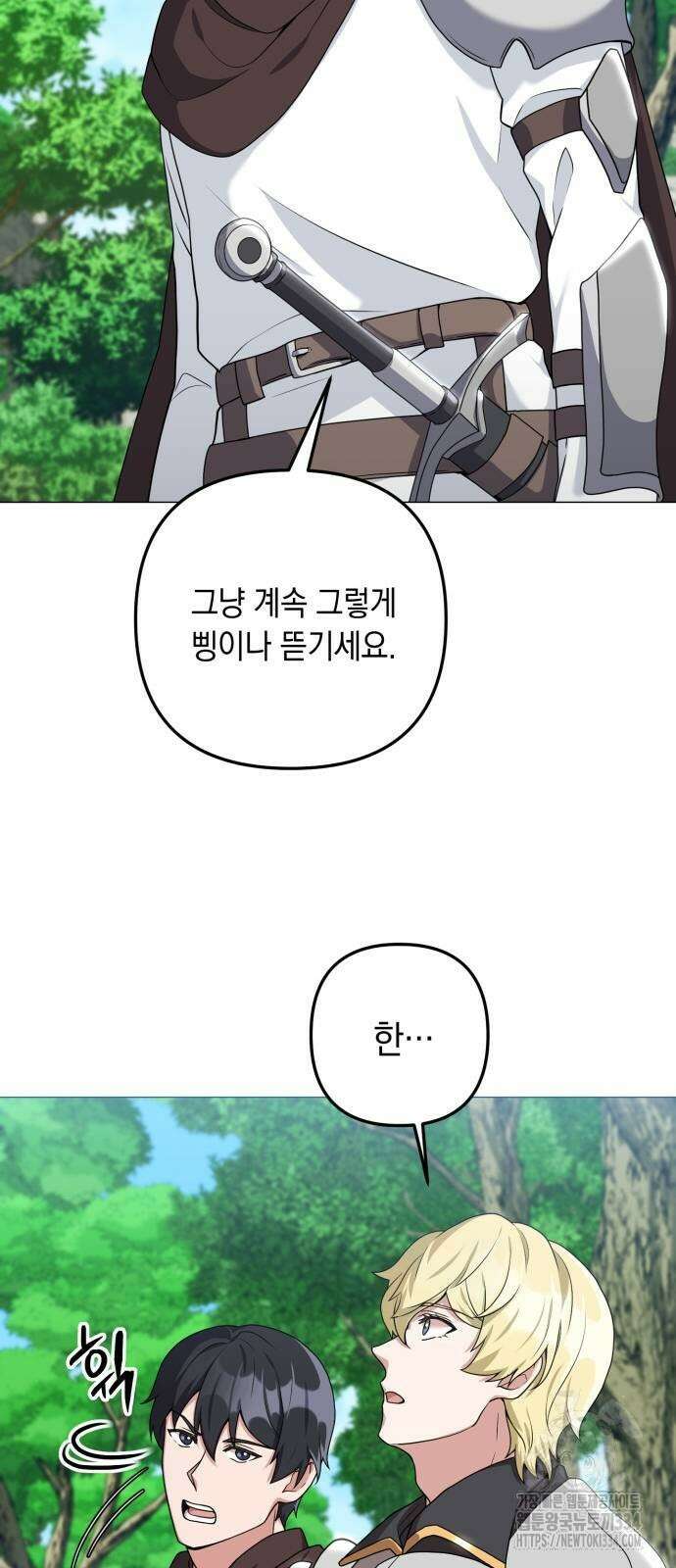 헌터 세상의 정원사 30화 8