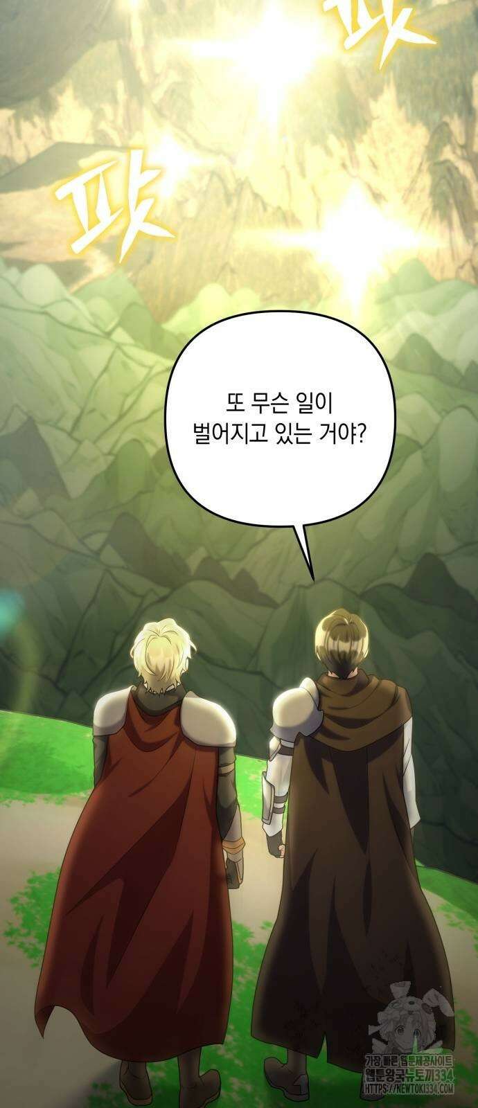헌터 세상의 정원사 30화 11