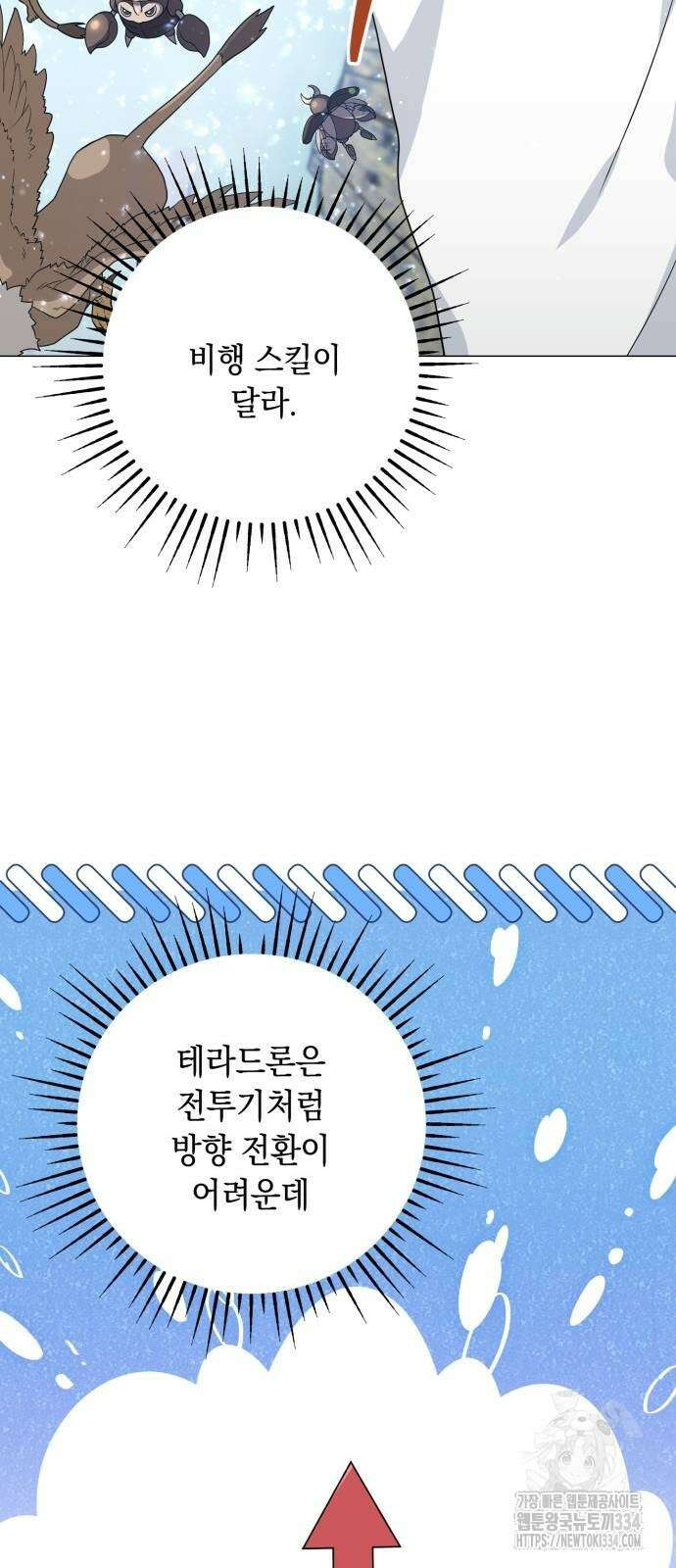 헌터 세상의 정원사 30화 16