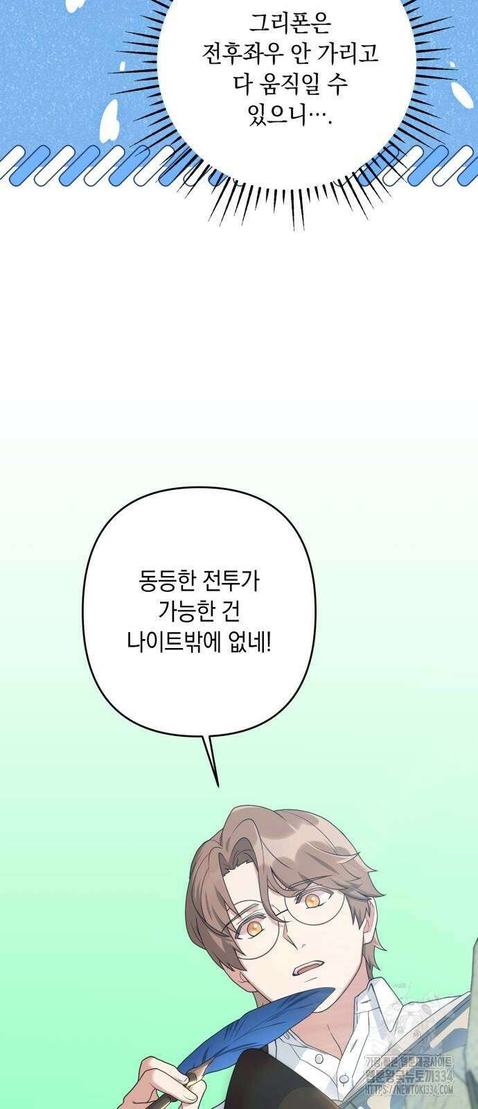 헌터 세상의 정원사 30화 18