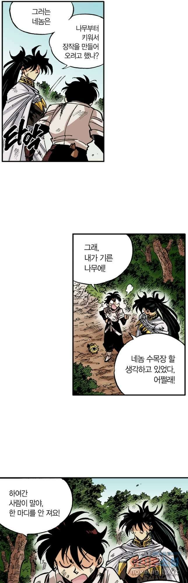 동군(올컬러) 151화 6