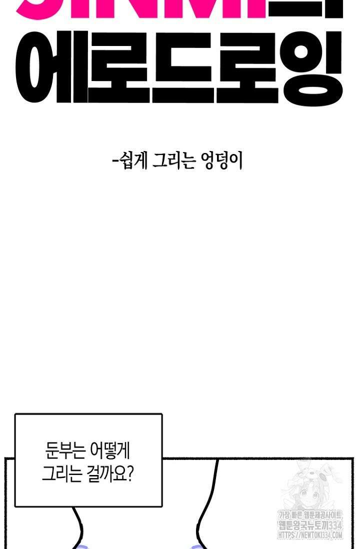 19세부터 시작하는 JINMI의 에로드로잉 15화 2