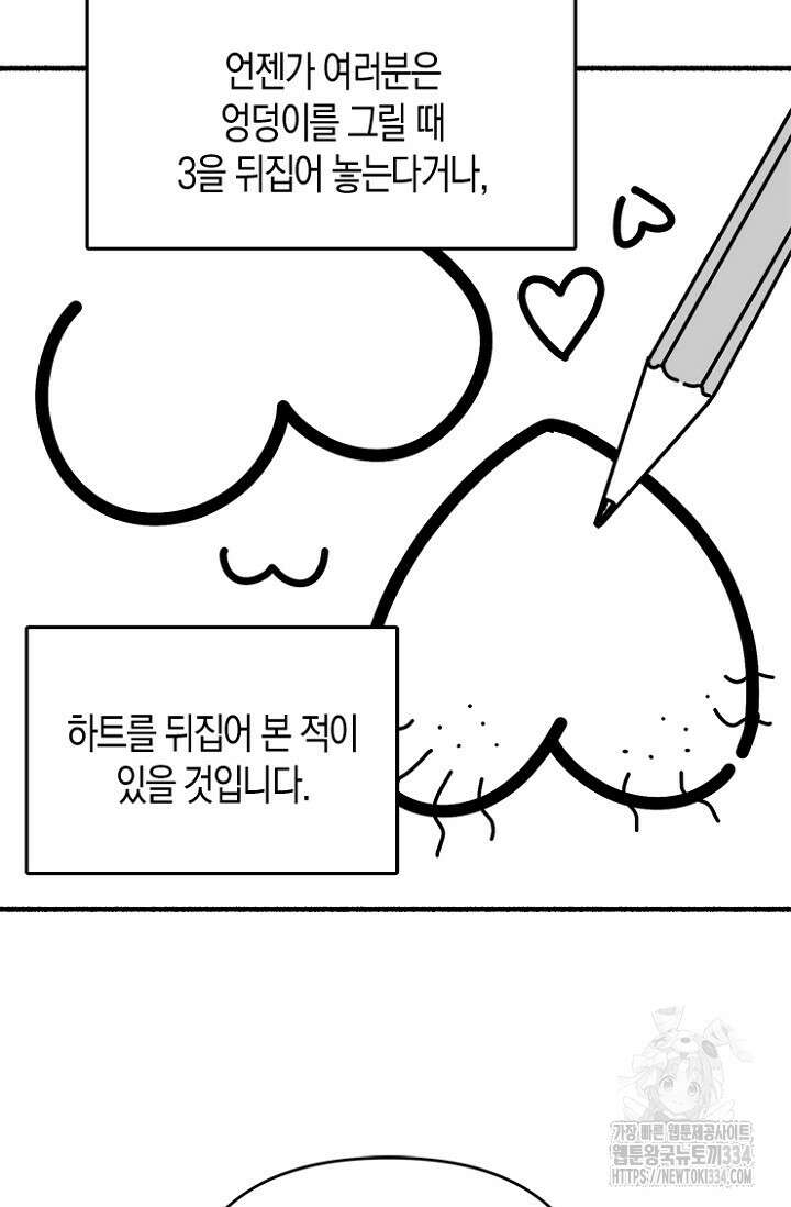 19세부터 시작하는 JINMI의 에로드로잉 15화 5
