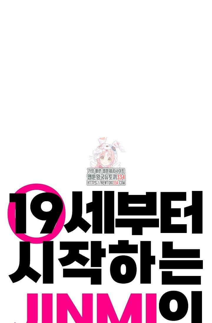 19세부터 시작하는 JINMI의 에로드로잉 30화 1