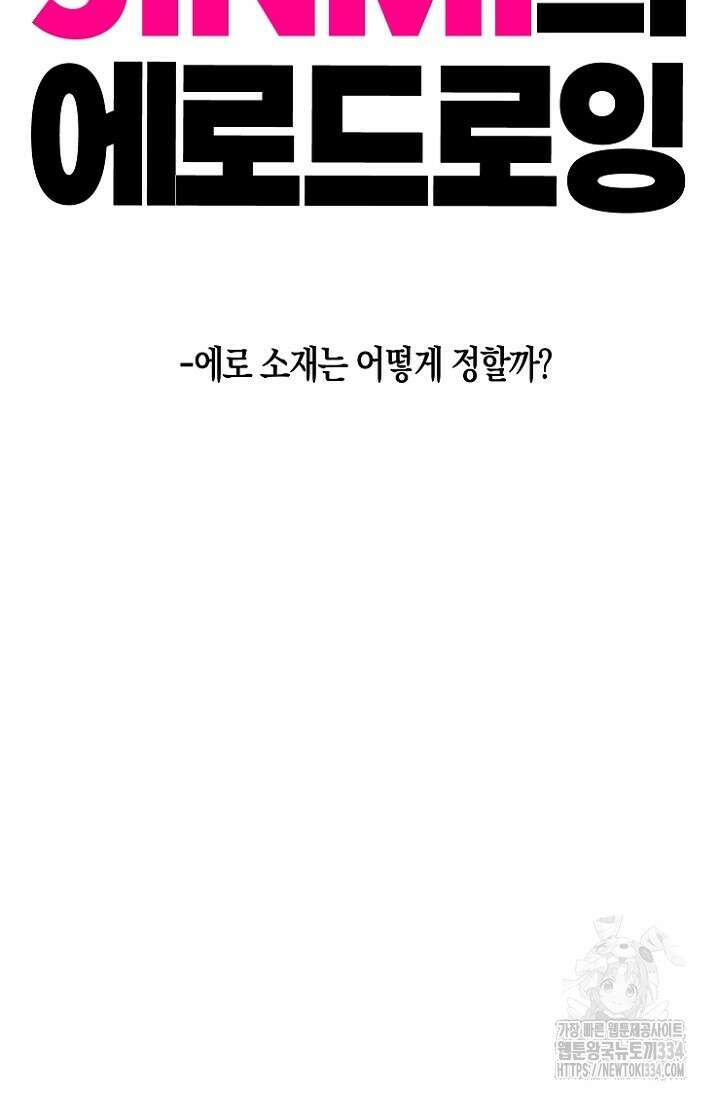 19세부터 시작하는 JINMI의 에로드로잉 30화 2