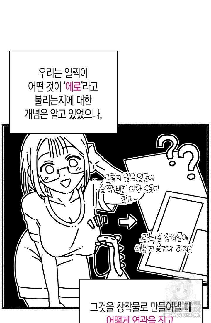 19세부터 시작하는 JINMI의 에로드로잉 30화 3