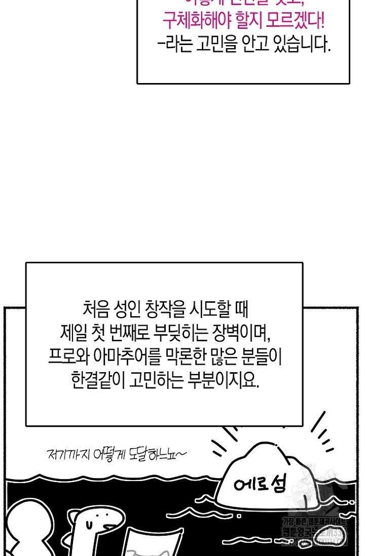 19세부터 시작하는 JINMI의 에로드로잉 30화 4